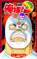 Ore-sama wa?