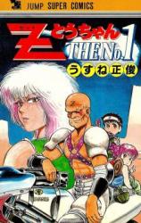 Z Tou-chan the No. 1