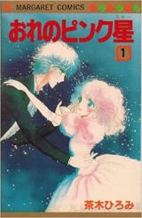 Ore no Pink Hoshi