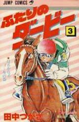 Futari no Derby