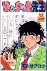 Hacchaki Sensei