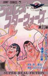 Pro Wrestler Wars