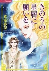 Kinou no Hoshikuzu ni Negai o