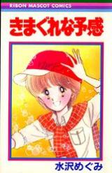 Kimagure na Yokan