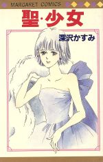 Sei Shoujo