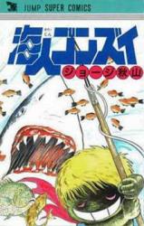 Kaijin Gonzui