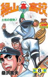 Midoriyama Koukou