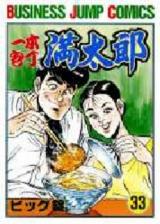Ippon Houchou Mantarou