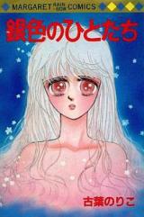 Giniro no Hitotachi