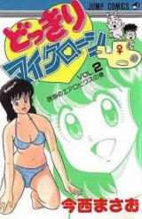 Dokkiri My Clone
