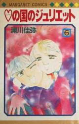 Heart no Kuni no Juliet