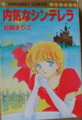 Uchiki na Cinderella