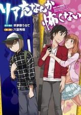 Riajuu Nanka Kowakunai