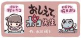 Oshiete. Poko-sensei