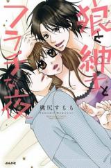 Ookami to Shinshi to Furachi na Yoru
