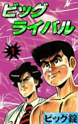 Big Rival
