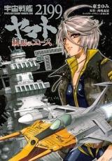 Uchuu Senkan Yamato 2199 - Higan no Ace