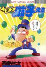 Otoboke Nasubi-sensei