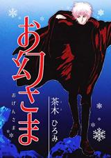 Ogen-sama