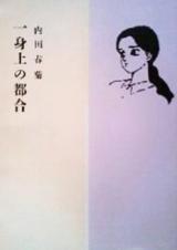 Isshinjou no Tsugou