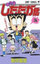 Boku wa Shitataka-kun