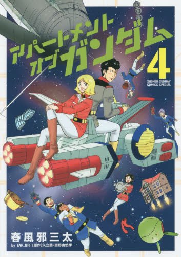 Apartment of Gundam