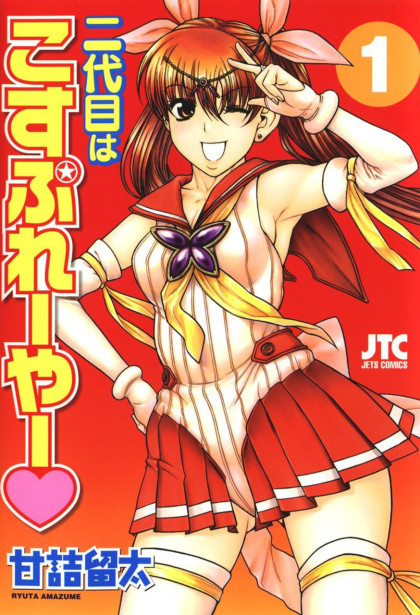 Nidaime wa Cosplayer