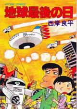 Chikyuu no Saigo no Hi