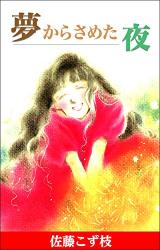 Yume kara Samete Yoru
