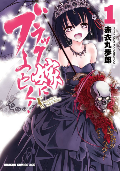 Black Yome ni Yoroshiku!