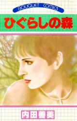 Higurashi no Mori