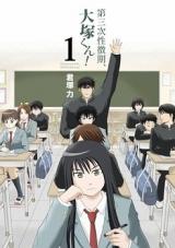 Daisanji Seichouki, Ootsuka-kun!