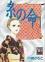 Ito no Inochi