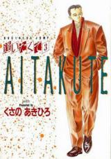Aitakute