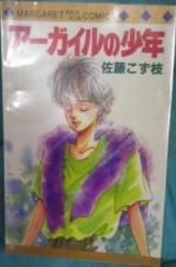 Argyle no Shounen