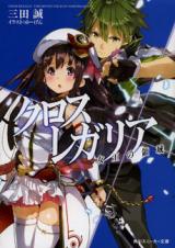 Cross x Regalia (Novel)