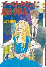 Ghost Town ni Hoshi ga Furu