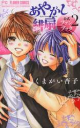 Ayakashi Hisen - Koushiki Fanbook