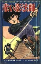 Akai Kageboushi