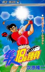 Hayato 18-ban Shoubu