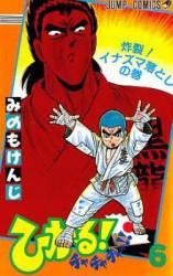 Hikaru! Cha Cha Cha!!