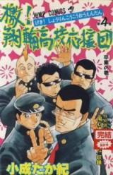 Geki! Shourin Koukou Ouendan