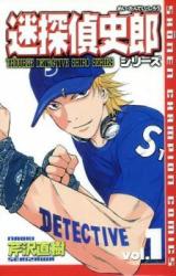 Meitantei Shirou Series
