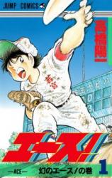 Ace! (TAKAHASHI Yoichi)