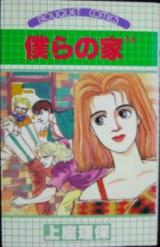 Bokura no Ie