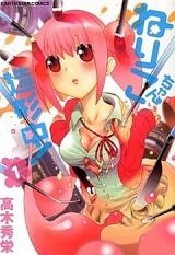Neriko-chan Zoukeichuu!