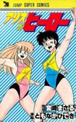 Alice ga Hero