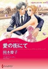 Ai no Machi nite