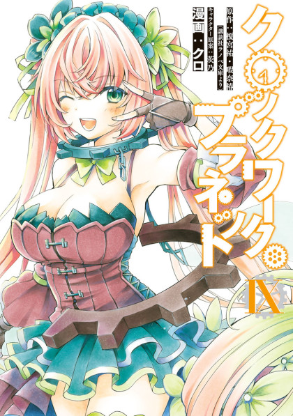 Clockwork Planet