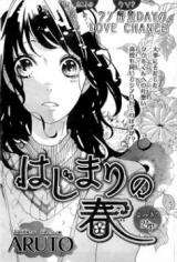 Hajimari no Haru (ARUTO)